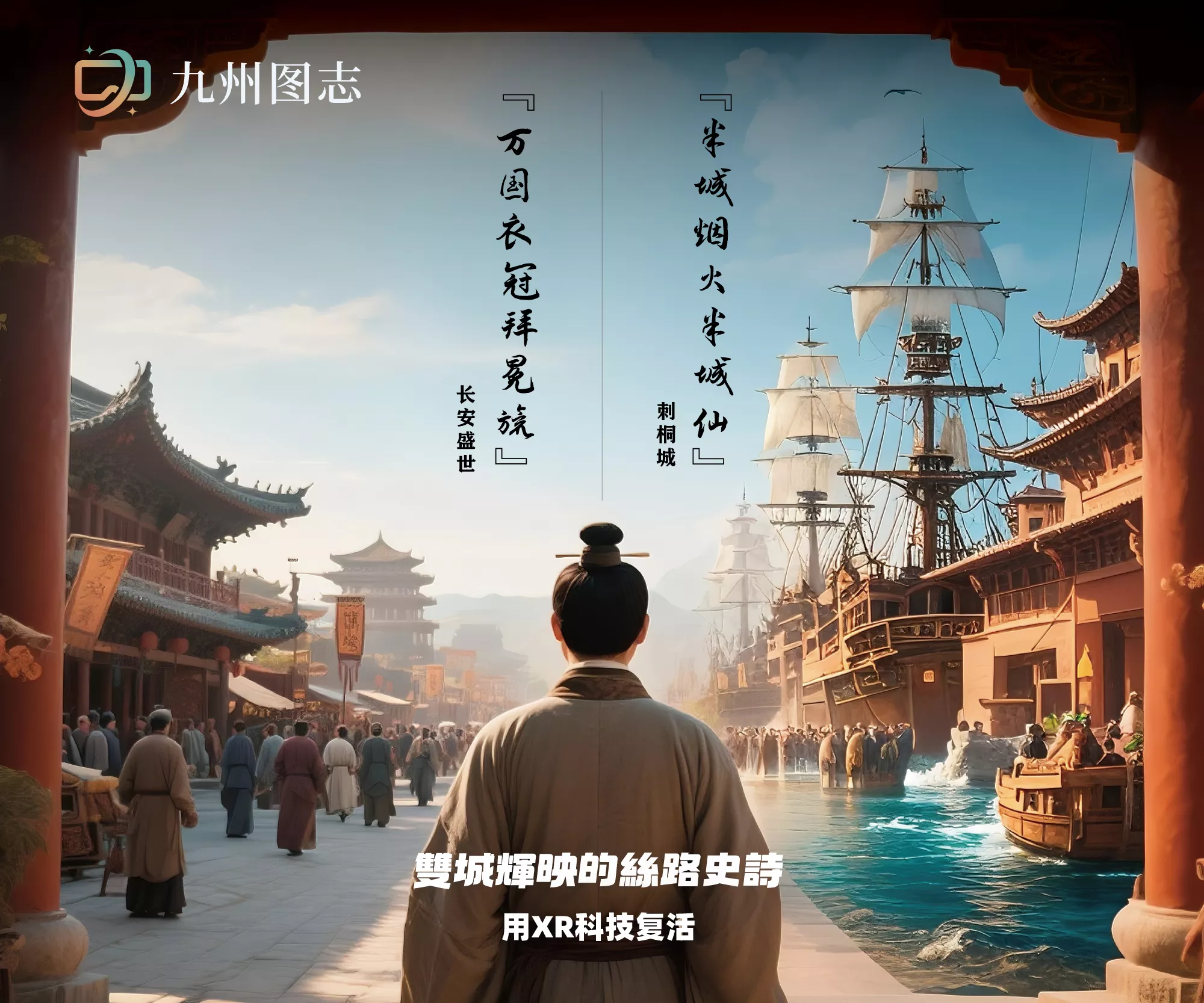 九州图志·时空折叠体验空间