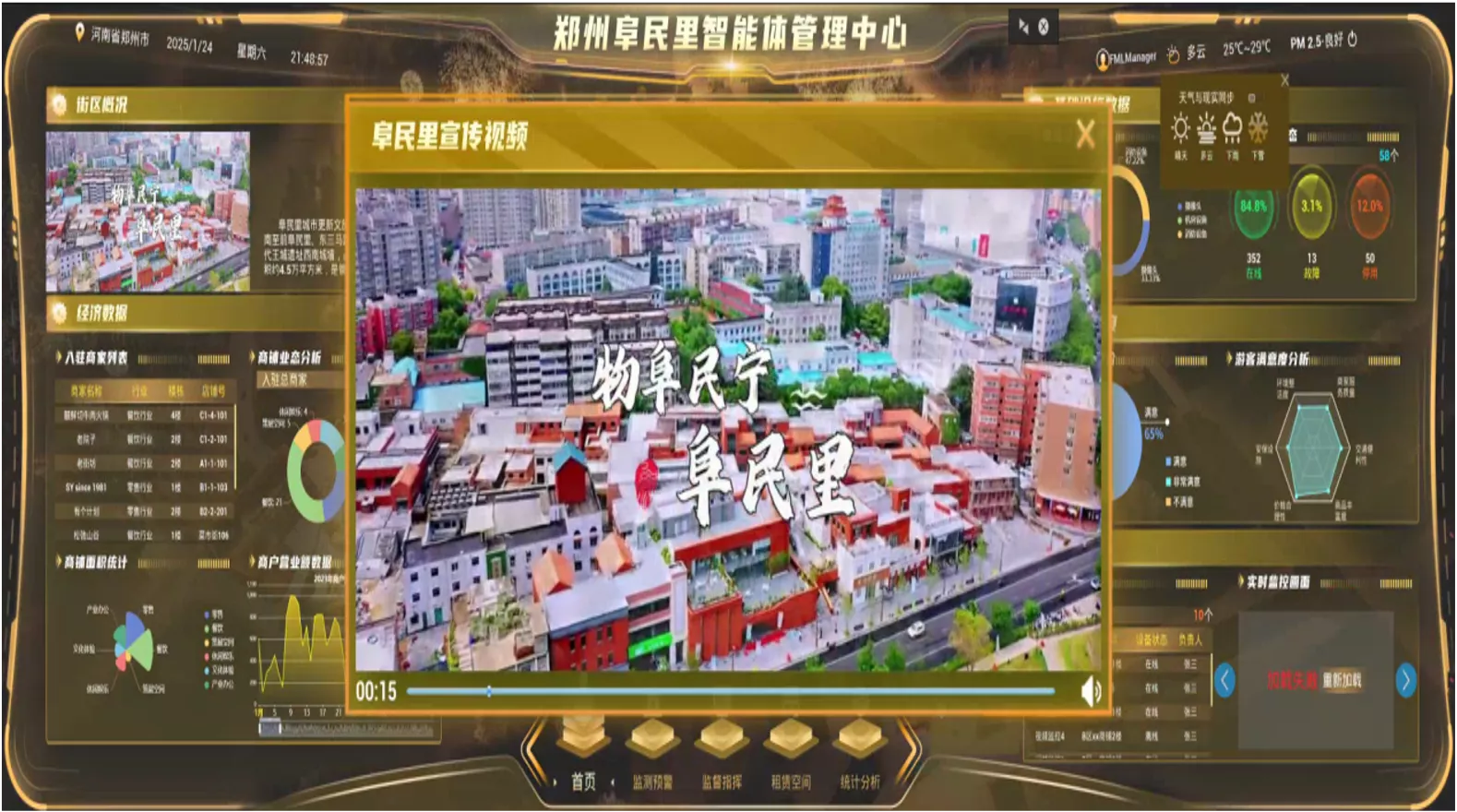 阜民里智慧文旅街区